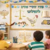 Yom Kippur Wall Decoration, 1 Set – Religious Classroom Décor for Jewish Holiday Displays